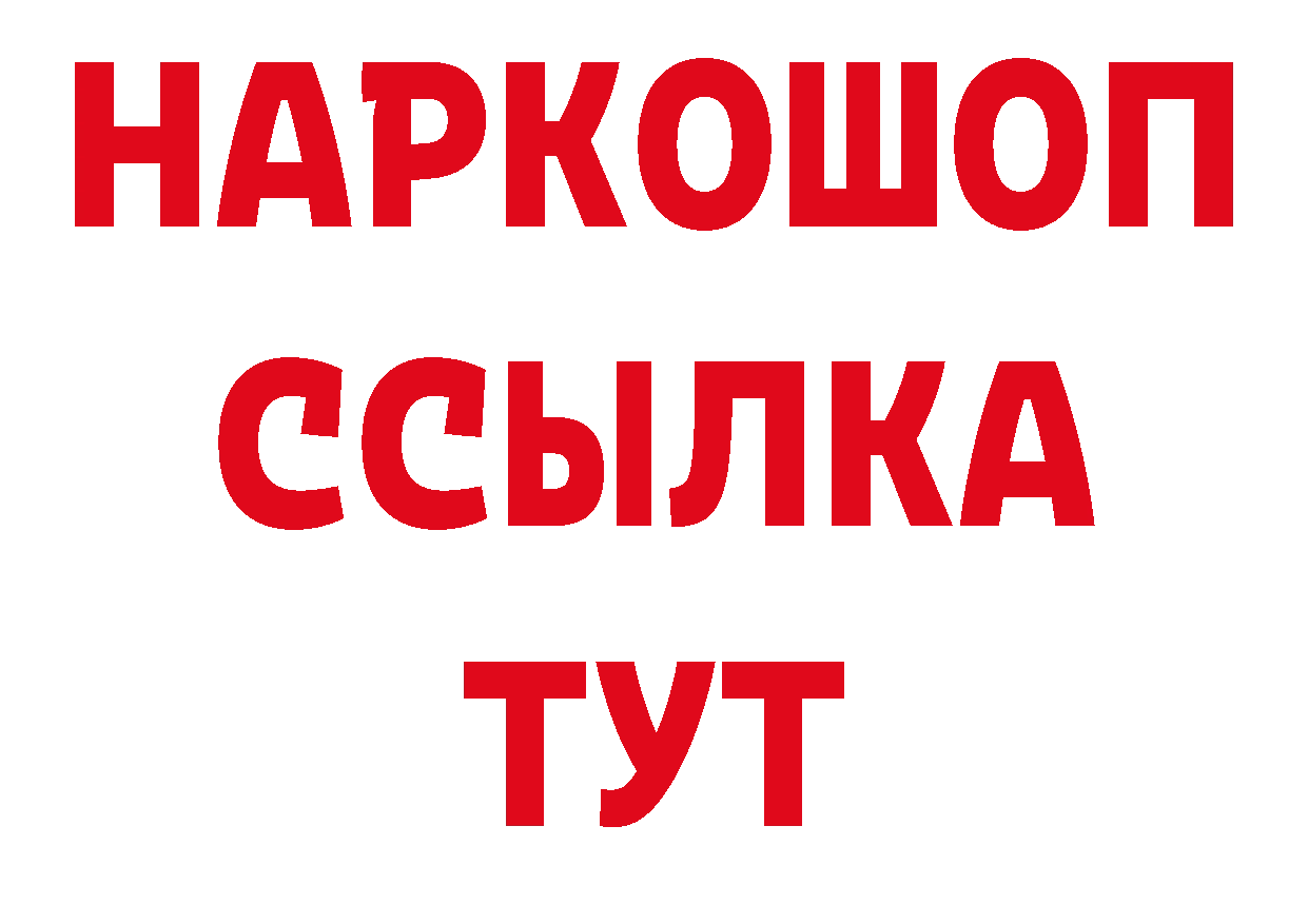 Бутират BDO зеркало даркнет ссылка на мегу Дмитровск